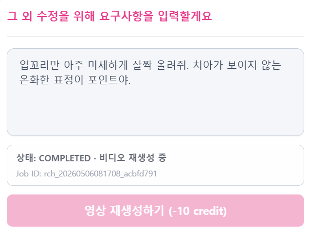 뷰티폼 초보자를 위한 AI 뷰티 영상 제작 가이드 : 수정 편
