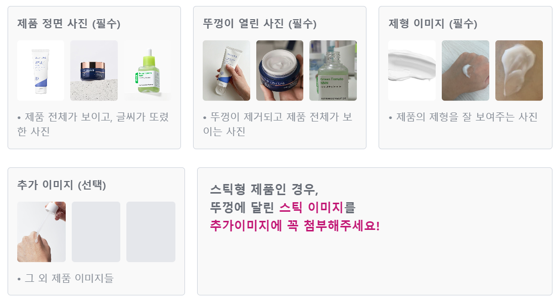 실제 뷰티폼 내 이미지 첨부파일 화면